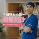 연세크리스마스치과의원 이미지