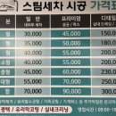 [송파 세차장] 가든파이브 프라자 스팀세차장 (가든파이브 지하 3층 세차장)
