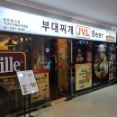 JVL부대찌개 가산디지털역점 이미지