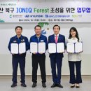현대울산숲