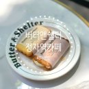 분당 정자역 카페 베이커리 추천 : 버터앤쉘터 디저트 버터샌드 테라스 후기