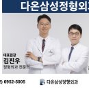 다온삼성정형외과의원 이미지