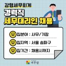 감명세무회계