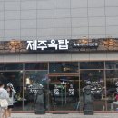 제주옥탑진해신항점 이미지