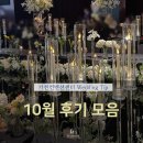 예도 태권도 | 서울 어두운 웨딩홀의 대명사, 가천컨벤션센터 (최신 10월 후기모음💓)