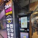 24시 자동판매기