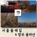 부천둘레길4코스 | 용마산 등산코스 둘레길 서울둘레길 4코스 후기