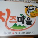 임실 치즈마을 2012.12.20.목 이미지