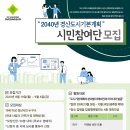 2040년 경산 도시기본계획 시민참여단 모집 이미지