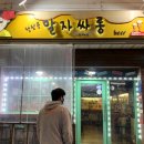 말자싸롱오창각리점