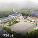 하서면 하서초등학교 새전북신문