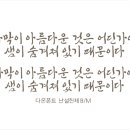다온폰트손글씨센터 이미지