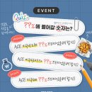 한국투자 ACE ETF 퀴즈 이벤트 ~5.26 이미지