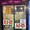 놀러와 이야기 숲으로 | 수원 인계동 내돈내산 타로카페 추천 | 이야기 숲 솔직 후기