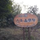 산마을농장 이미지