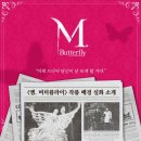 연극 「엠. 버터플라이」 24.03.20