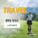 경북만노 | ⛳ 경북 골프장 블루원 상주CC 2인플레이 가능 노캐디골프장 라운드 후기