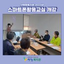 스마트폰 활용교실 이미지