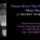 Mary Hopkins - Those Were The Days / 5:09 / +@ 한글 번역 첨부 이미지