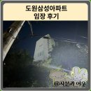 도원삼성래미안제2(임대)경로당 | 도원삼성래미안 임장 한눈에 보기
