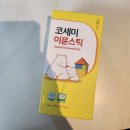 [수세미즙] 비염달고사는 아기들 위한 환절기 예방 코세미이뮨스틱 사용후기