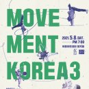 박애리와 함께하는 무브먼트코리아 시즌3 | 들여다보기_이달 열리는 국악 공연들