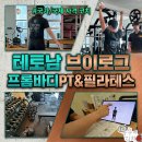 바디건강 | 송도 PT 프롬바디 건강운동관리사에게 체형교정 받은 후기