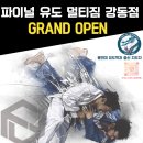 파이널 유도 멀티짐 강동점 이미지