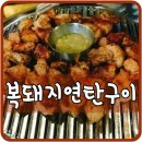 복돼지연탄구이 네이버블로그