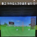 카카오스크린골프 이미지