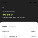 삼진세탁 이미지