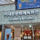 문화체육회관 | 서대문문화체육회관 매점, 카페 디카페인 아메리카노 후기