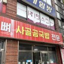 동울산생돼지생뼈사골곰국밥