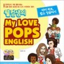 팝송영어공부(Pops English) 이미지