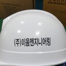 (주)이음엔지니어링