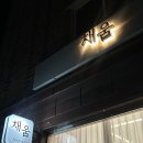 해밀예당1로 | [공지] [ 남양주시 진접 :: 채움브로우 ] 진접역 속눈썹펌 내돈내산 솔직 짝눈 한달 후기
