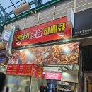 켄터키숯불바베큐 | 망원_켄터키 숯불 바베큐 망원점 망원월드컵시장 숯불바베큐