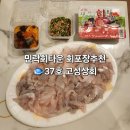 부산 광안리 민락회타운 37호 고성상회 제철 농어회 포장 후기