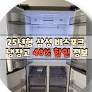 RM70F90R2W 삼성 ai 냉장고 4도어 후기 40% 할인 최저가 정보