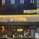 동남(아) | [청주 동남지구 맛집] 청주 곱창 찐맛집 “만리곱창” 솔직후기 (대존맛탱)