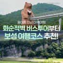 율포솔밭해수욕장 관광안내소 | 한여름에 즐기는 전남 화순, 보성 여행 :: 화순적벽 버스투어예약방법과 투어 후기, 보성 곰썰매체험