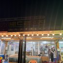 베드로횟집