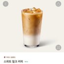 밀크커피