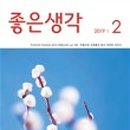 좋은생각 이미지