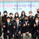 희망마을작은도서관 이미지