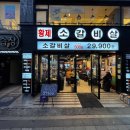 황제 소갈비살 이미지