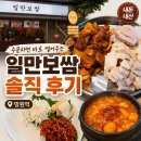 차할배족발보쌈 | [카카기록] 망원역 근방 일만보쌈 저녁 반반족발 솔직후기