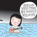 비켜라, 암(癌)!… 내가 간다 / 장영희·서강대 영문과 교수 이미지