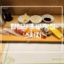 스시지 이미지