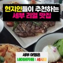 오션스타제이 | 세부맛집, 누스타에서 찾은 재방문 4번 한 이탈리안 레스토랑 솔직후기